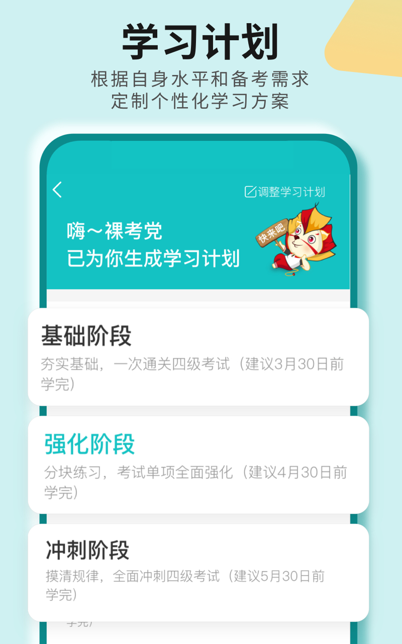 考研四六级v2.6.9截图3