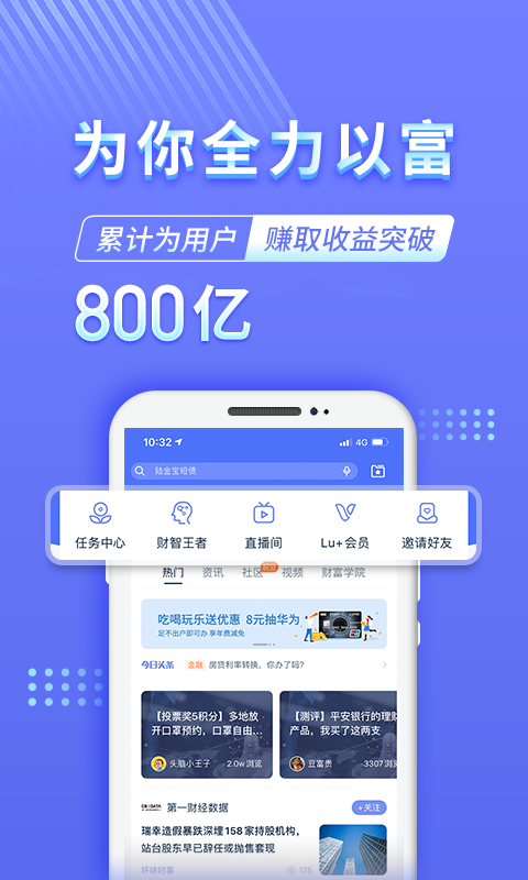 陆金所v7.14.2截图3