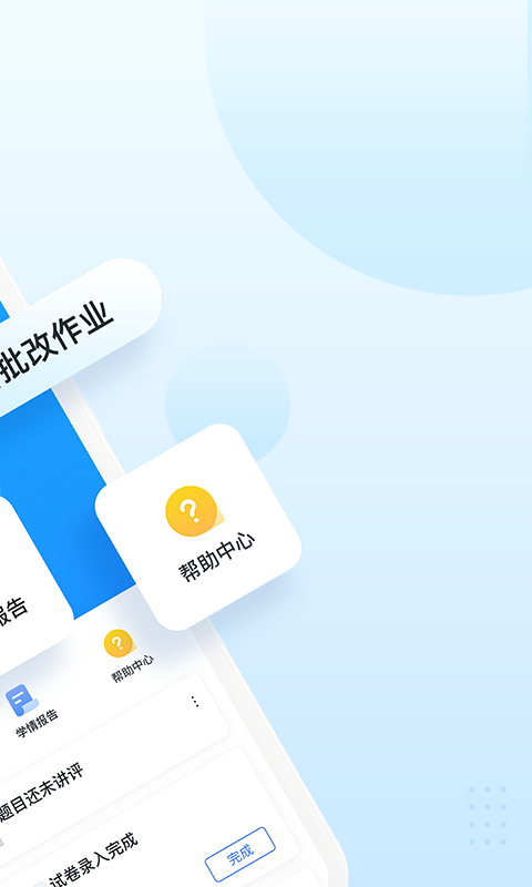 极课教师助手v1.0.0截图2