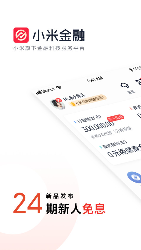 小米金融v7.6.2.2948截图1