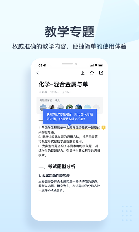 极课教师助手v1.0.0截图5