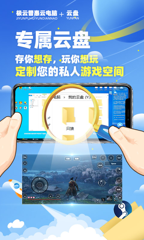 极云普惠云电脑v1.6.9截图5