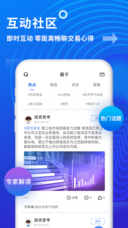 金投网v5.0.1截图3