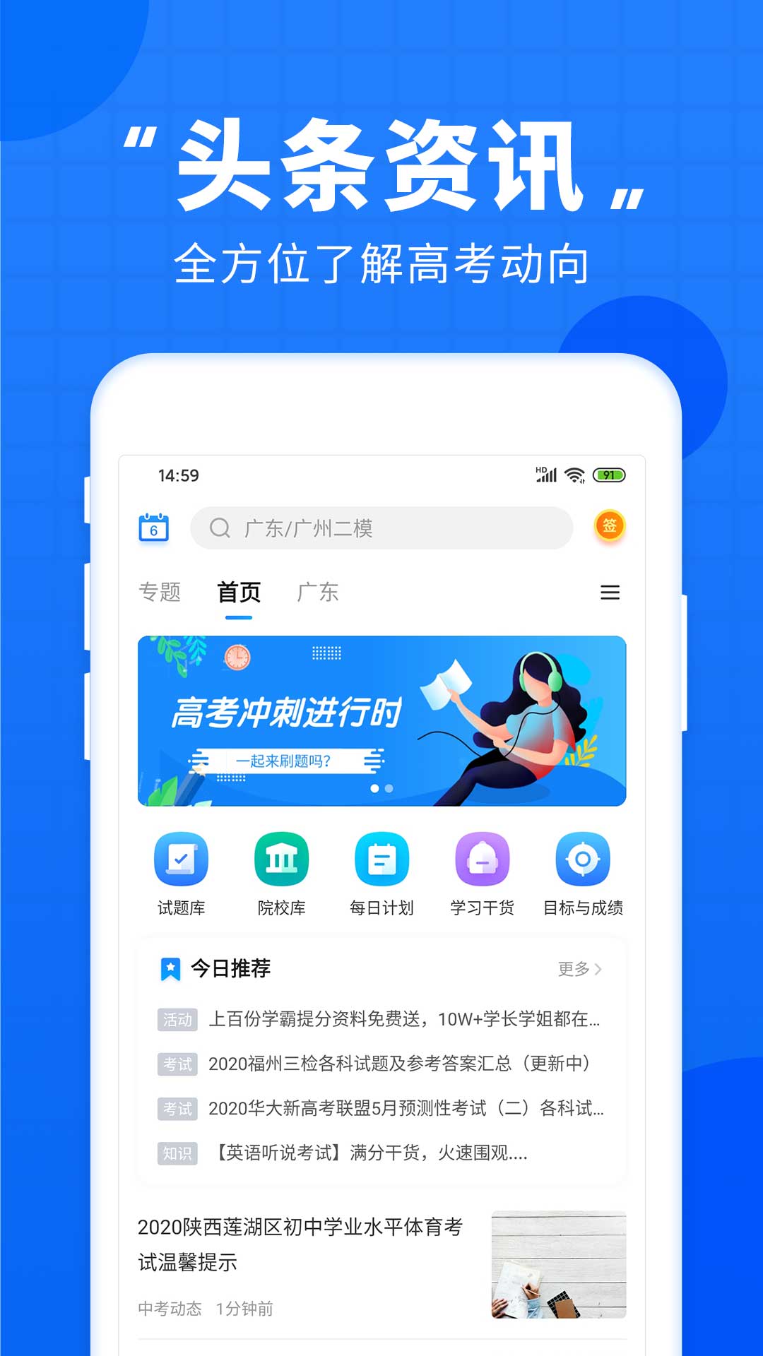 高考直通车v4.7.0截图1