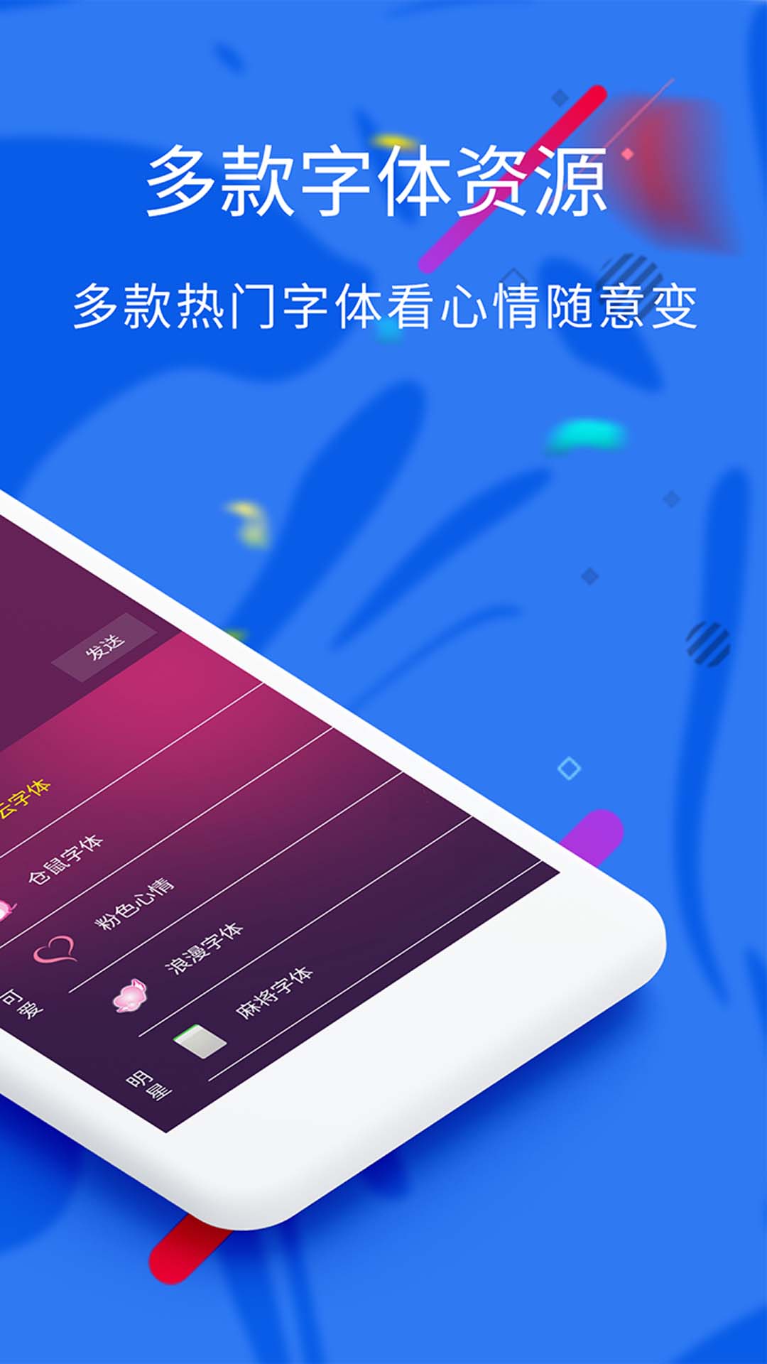 酷炫字体v3.3.3截图3