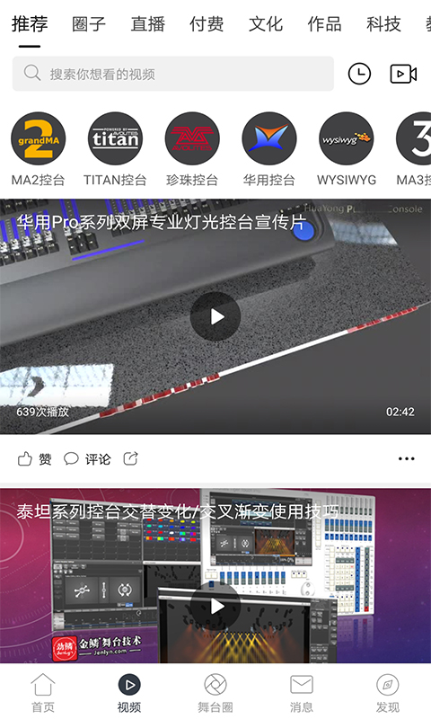 舞台圈v1.3.6截图2