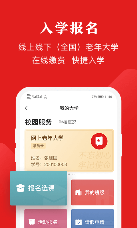 网上老年大学v1.2.0截图2