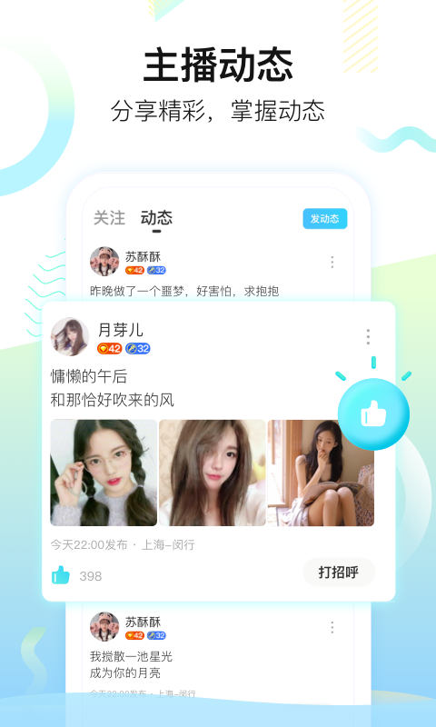 酷秀直播v1.9.5截图5