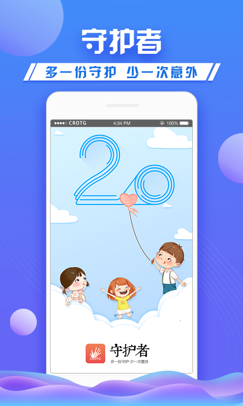 守护者v2.3.2截图1