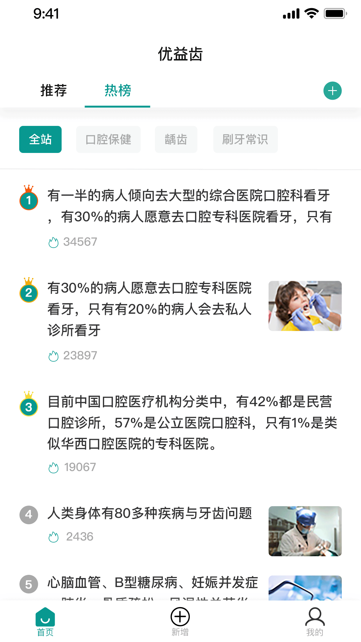 优益齿医生截图2