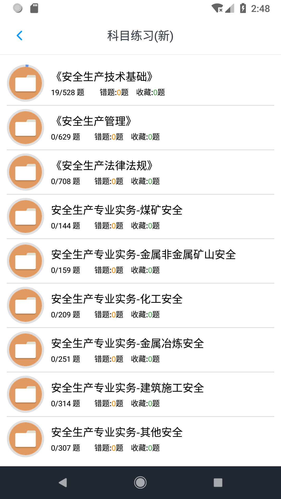 安全工程师题集v1.3.200701截图2