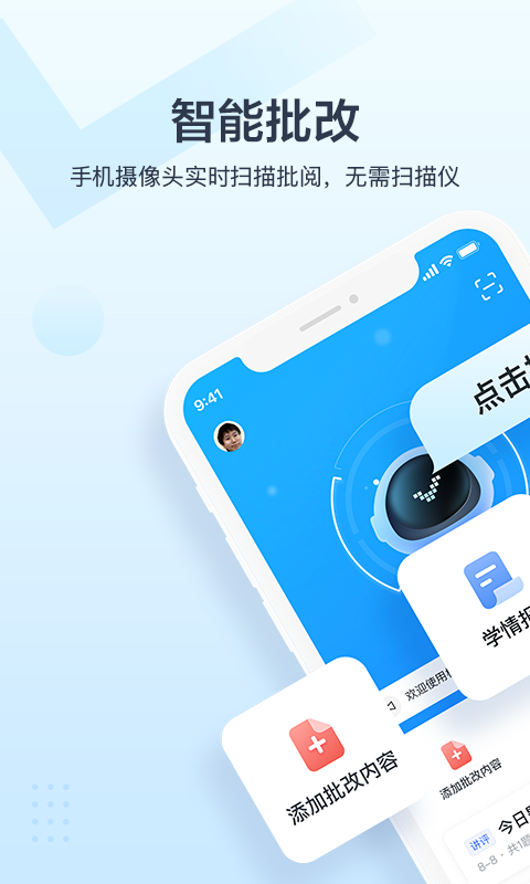 极课教师助手v1.0.0截图1