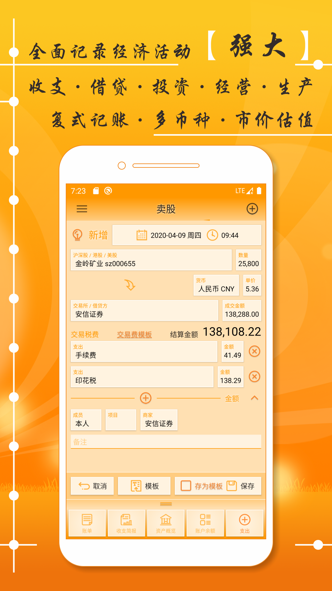 AssetsMgr资产管家v3.02.241截图2