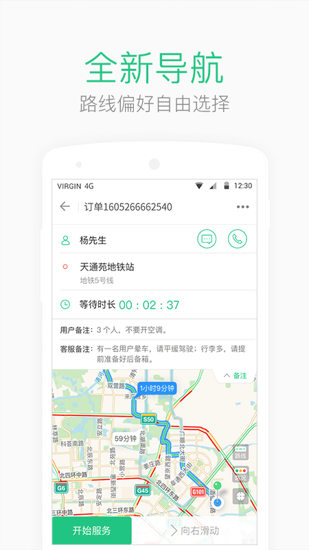 AA司机端v1.8.6截图4