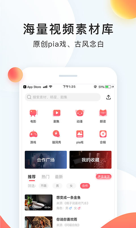 配音秀v9.13.644截图2