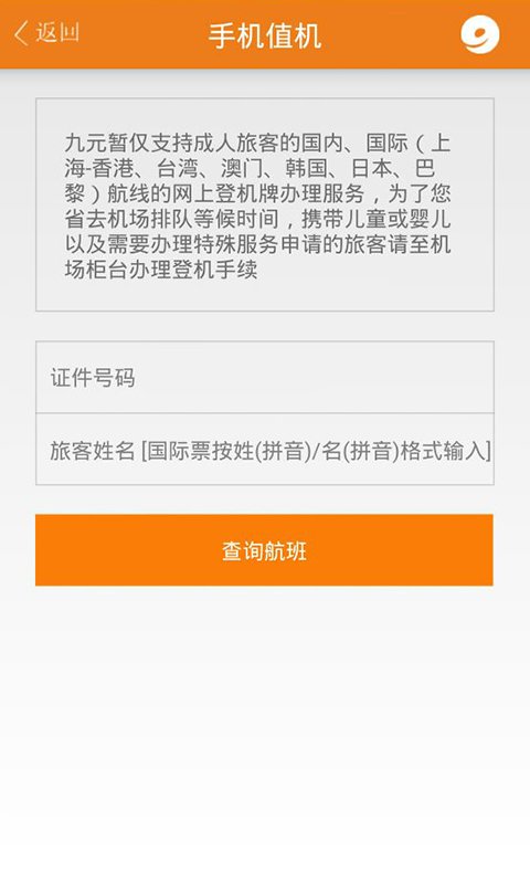 九元航空v2.0.2截图3