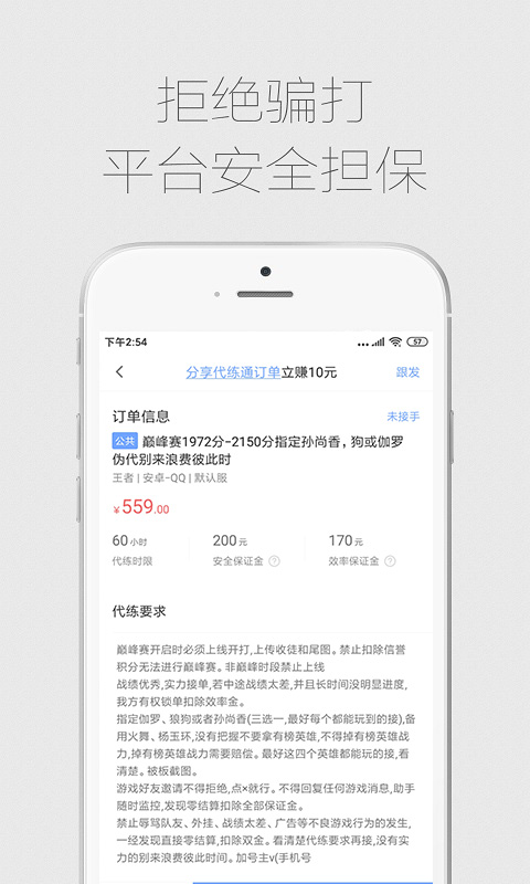 代练通v3.7.3截图2