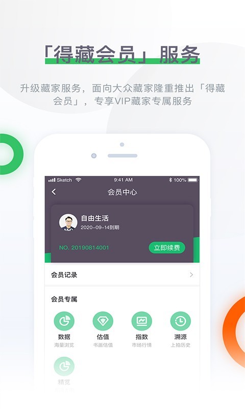 雅昌拍卖图录v6.7.3截图2