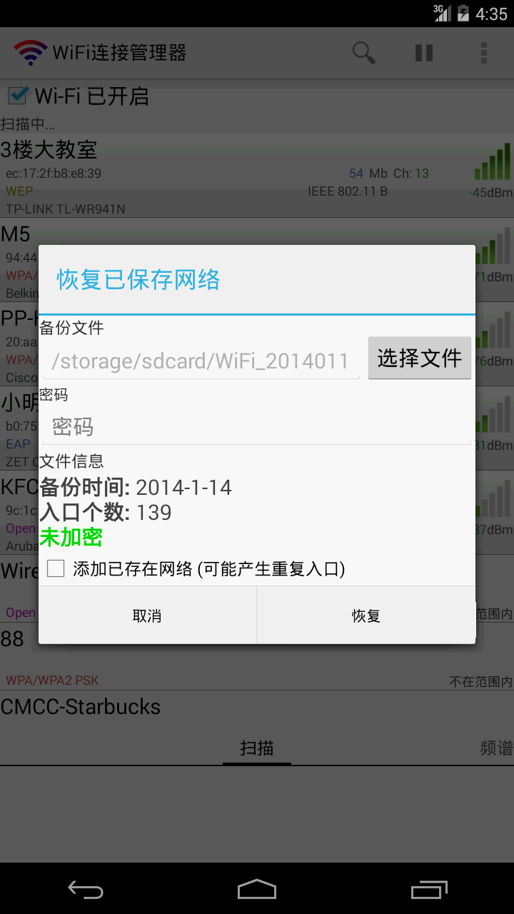 WiFi连接管理器截图5