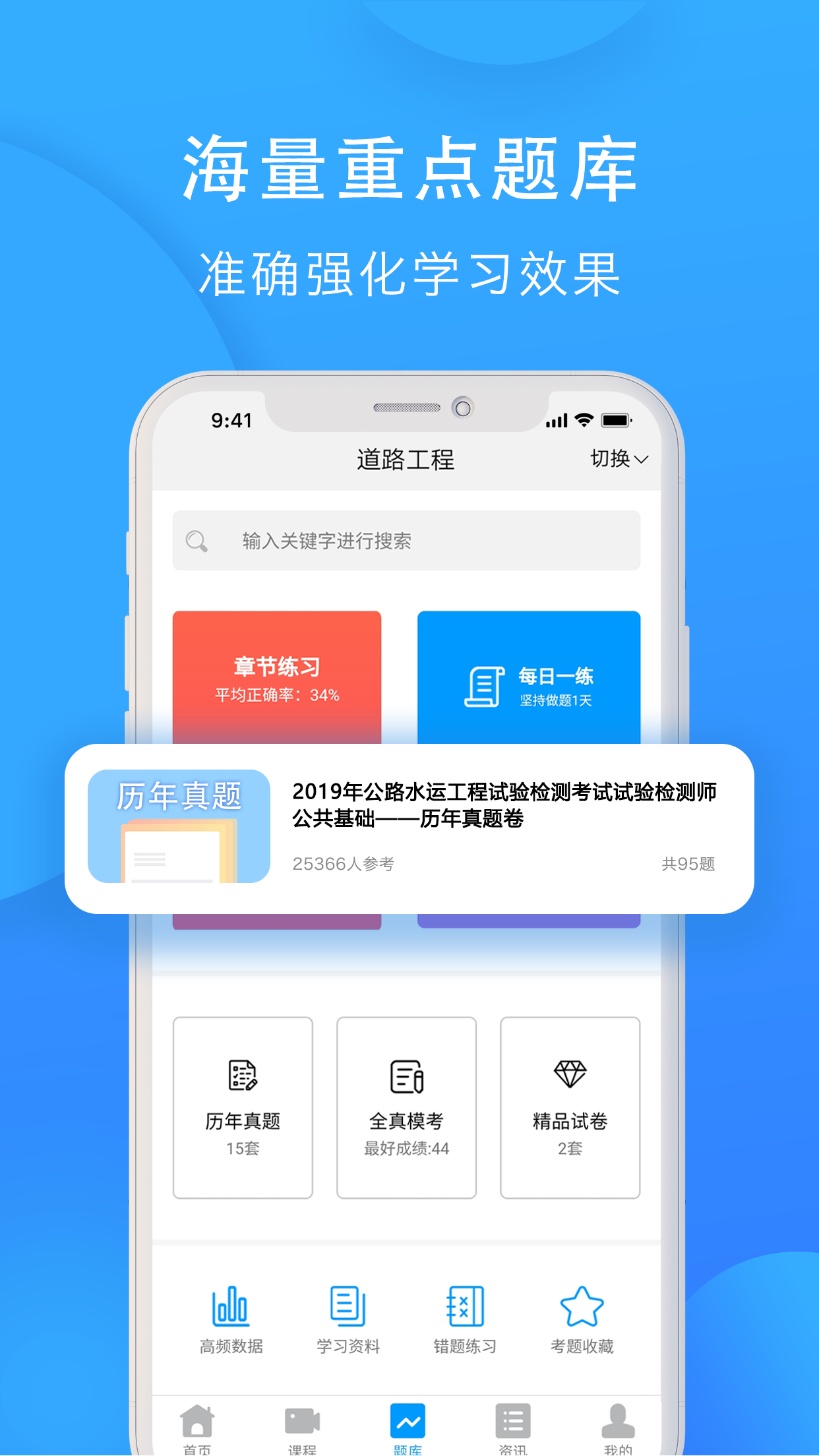 速题库v3.3截图2