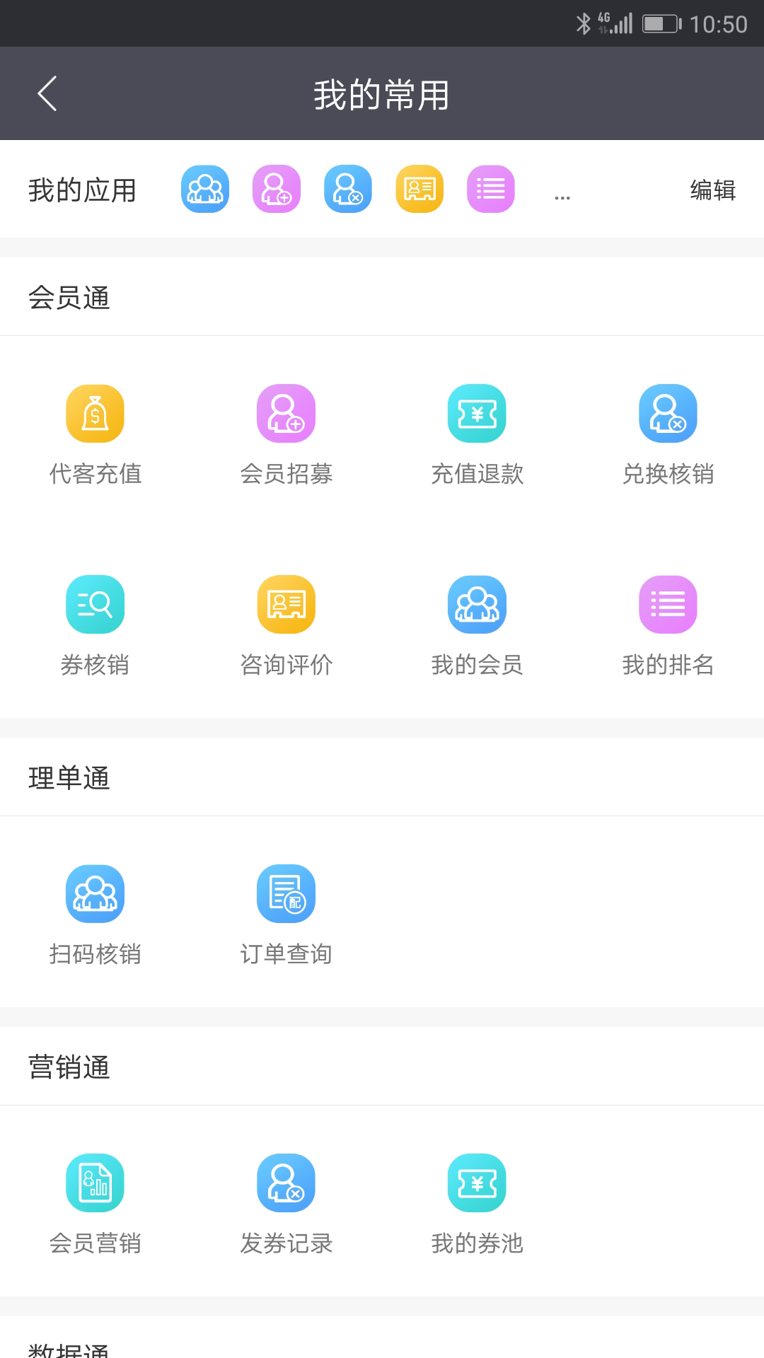 零售共场v2.16.2截图2