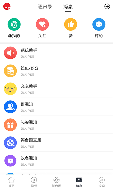 舞台圈v1.3.6截图4