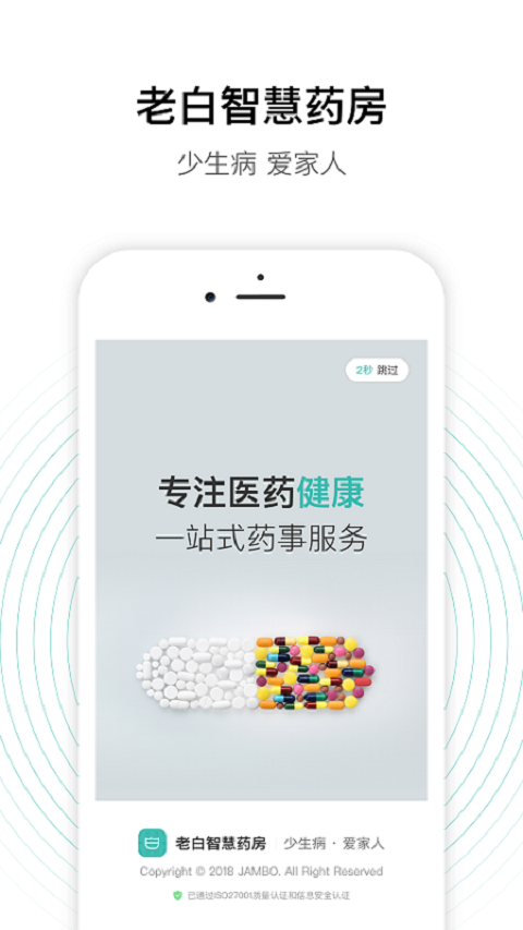 老白智慧药房v2.15.2截图1