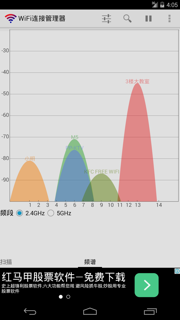 WiFi连接管理器截图2