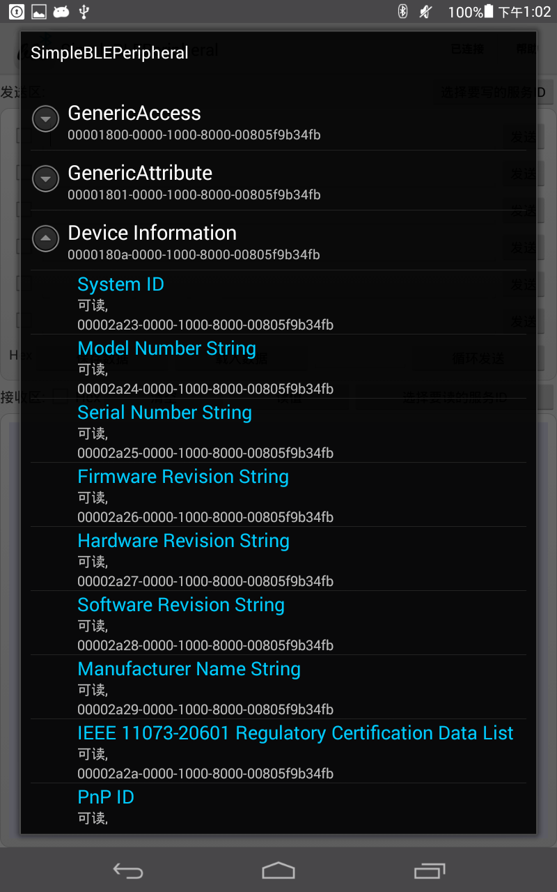 BLE调试工具截图3