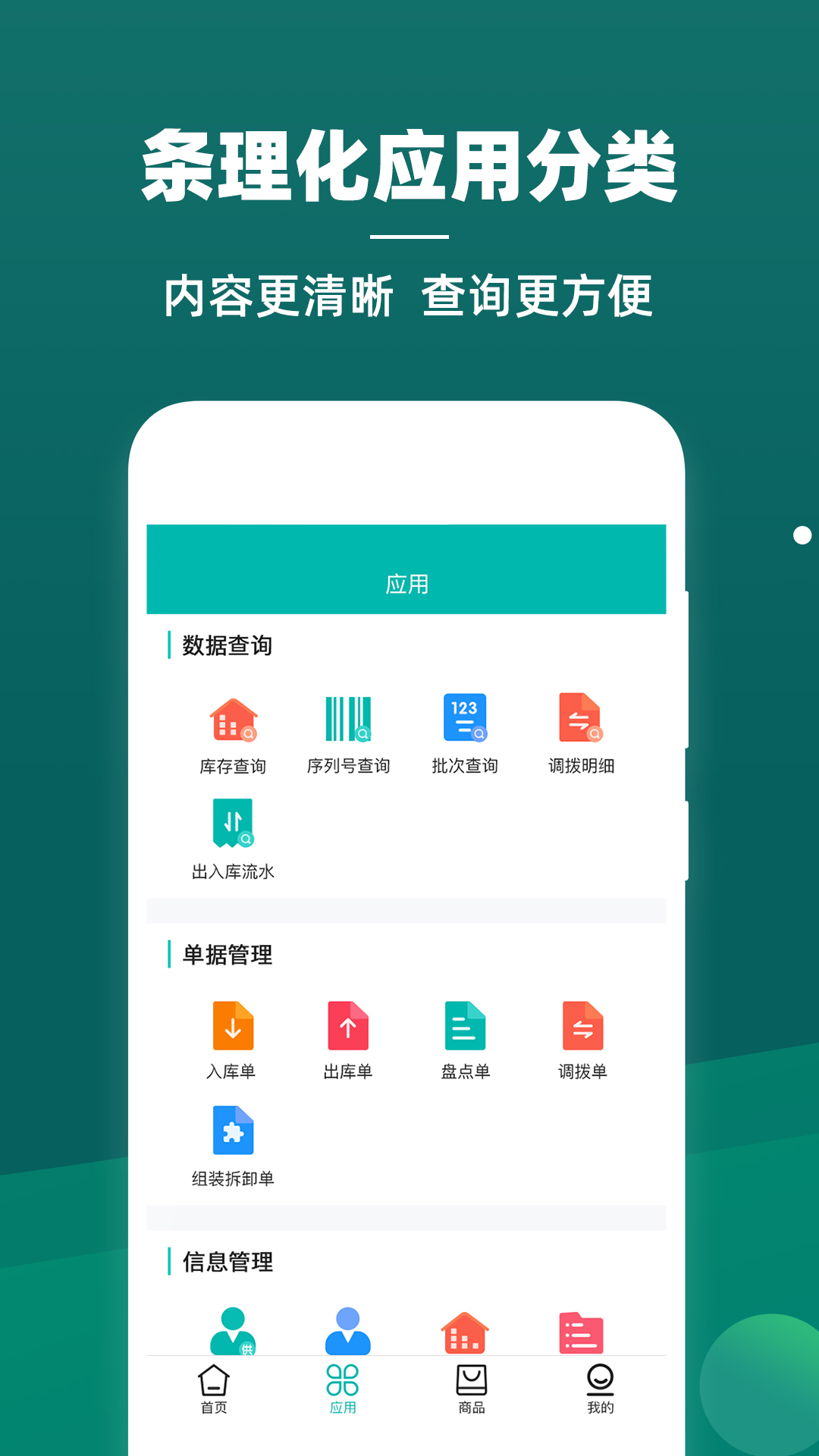 智能云仓库存管理v3.0.2截图3