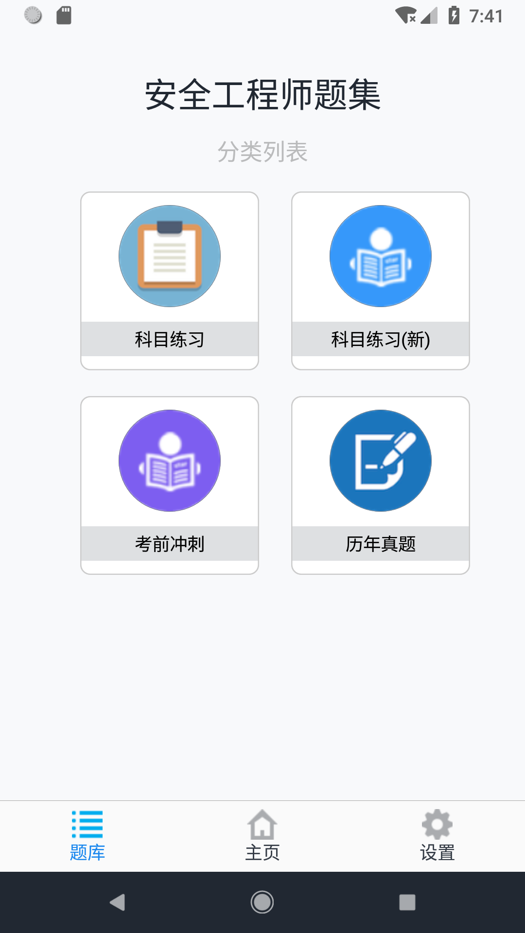 安全工程师题集v1.3.200701截图5