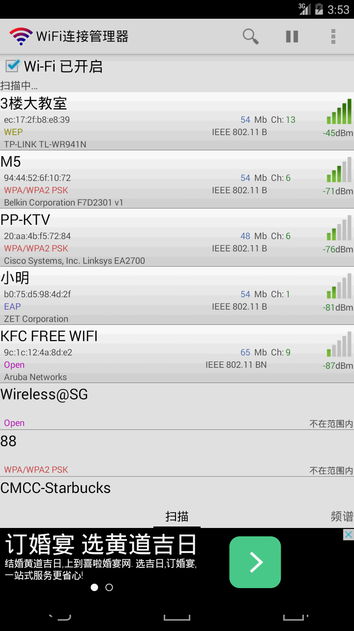 WiFi连接管理器截图1