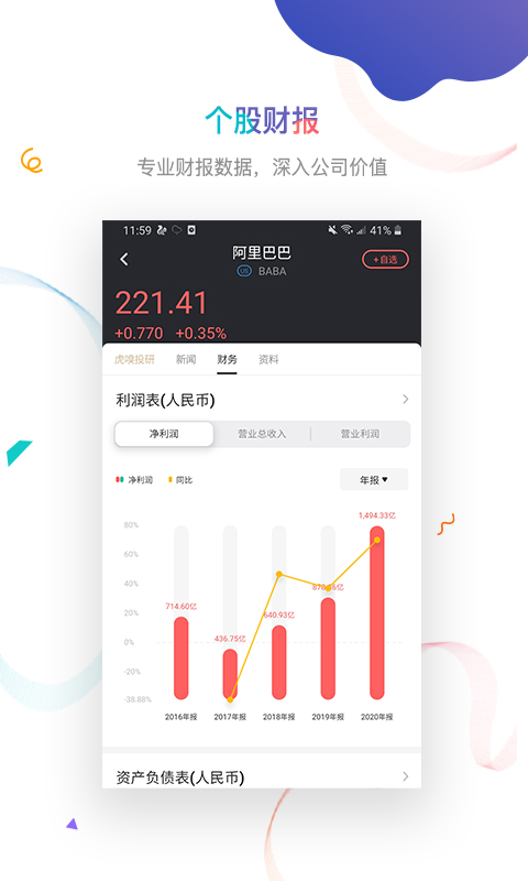 虎嗅v6.8.2截图4