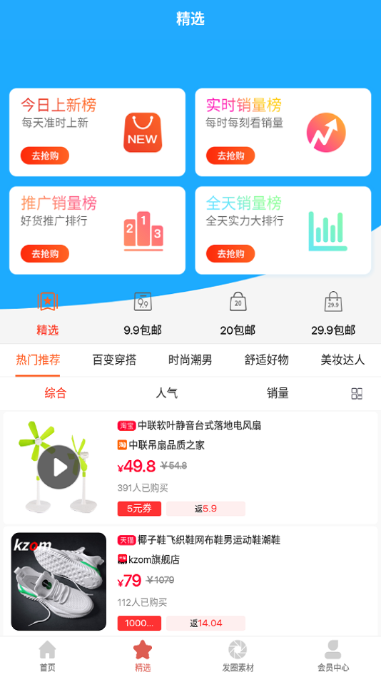 省饱优选v1.1.7截图2