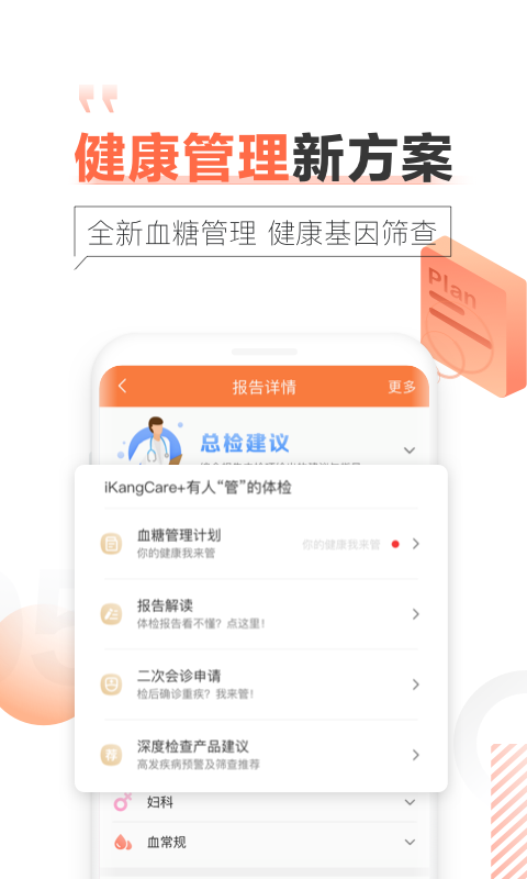 爱康体检宝v4.1.2截图5