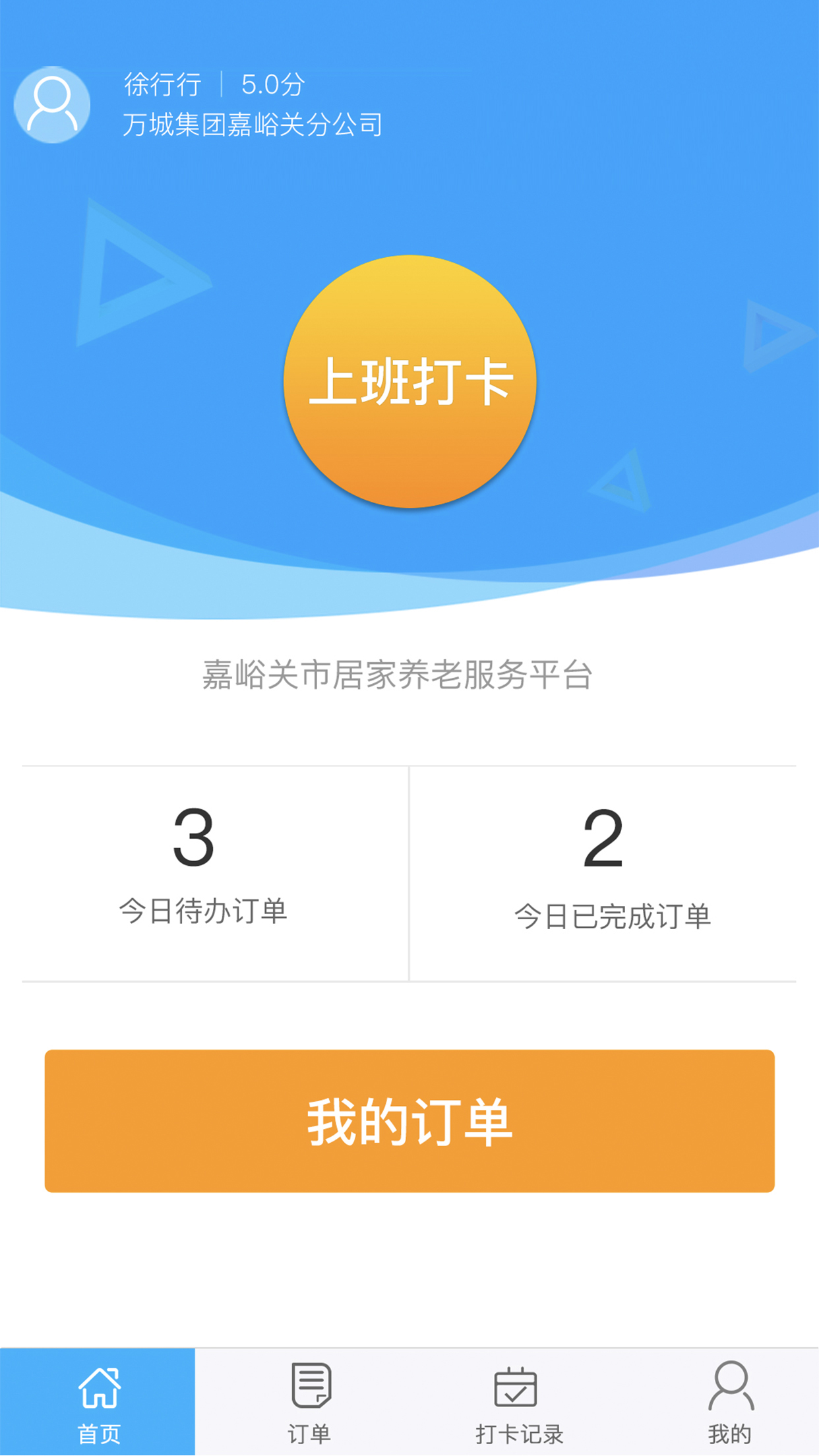 雄关养老截图4