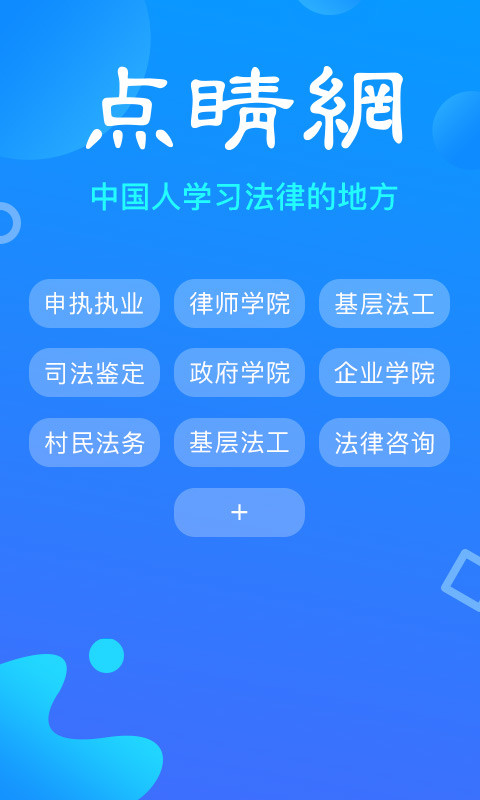 点睛网v5.21截图5