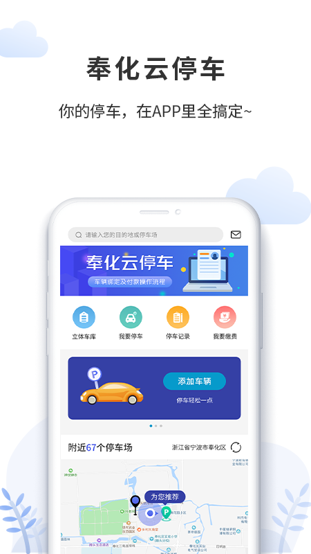 奉化云停车截图1