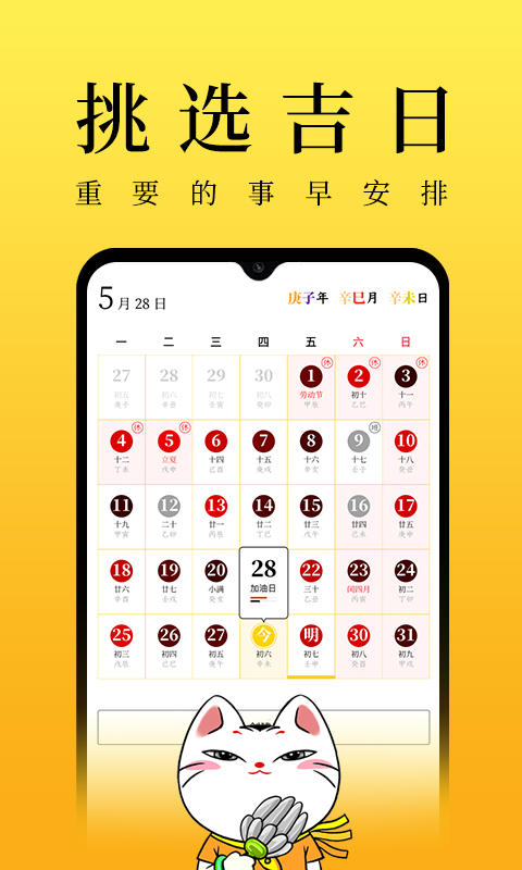 甲子日历vv3.8.2截图2