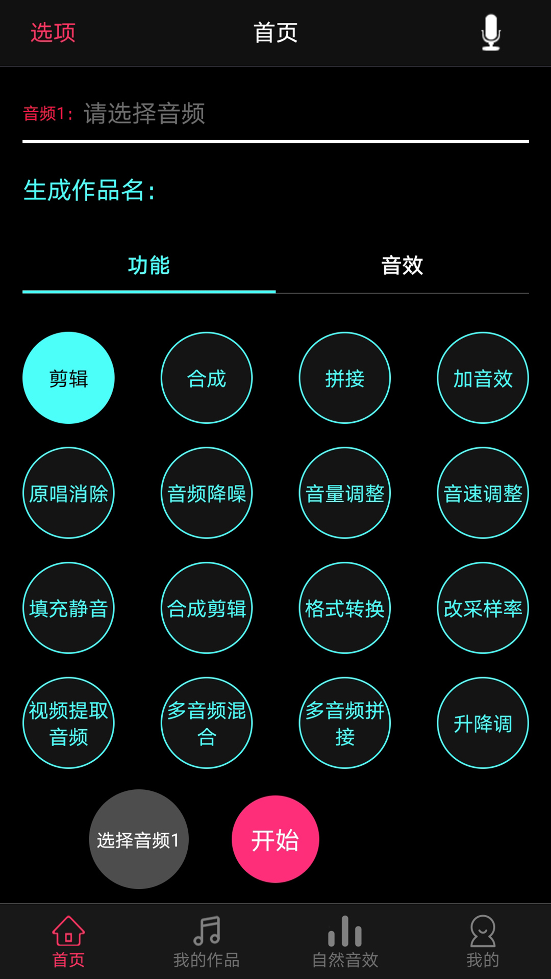 歌曲合成v7.6.8截图1
