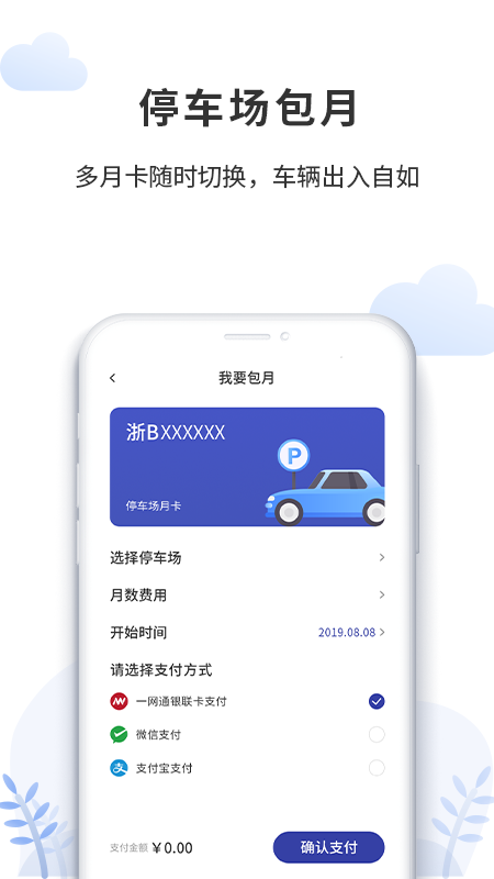 奉化云停车截图3