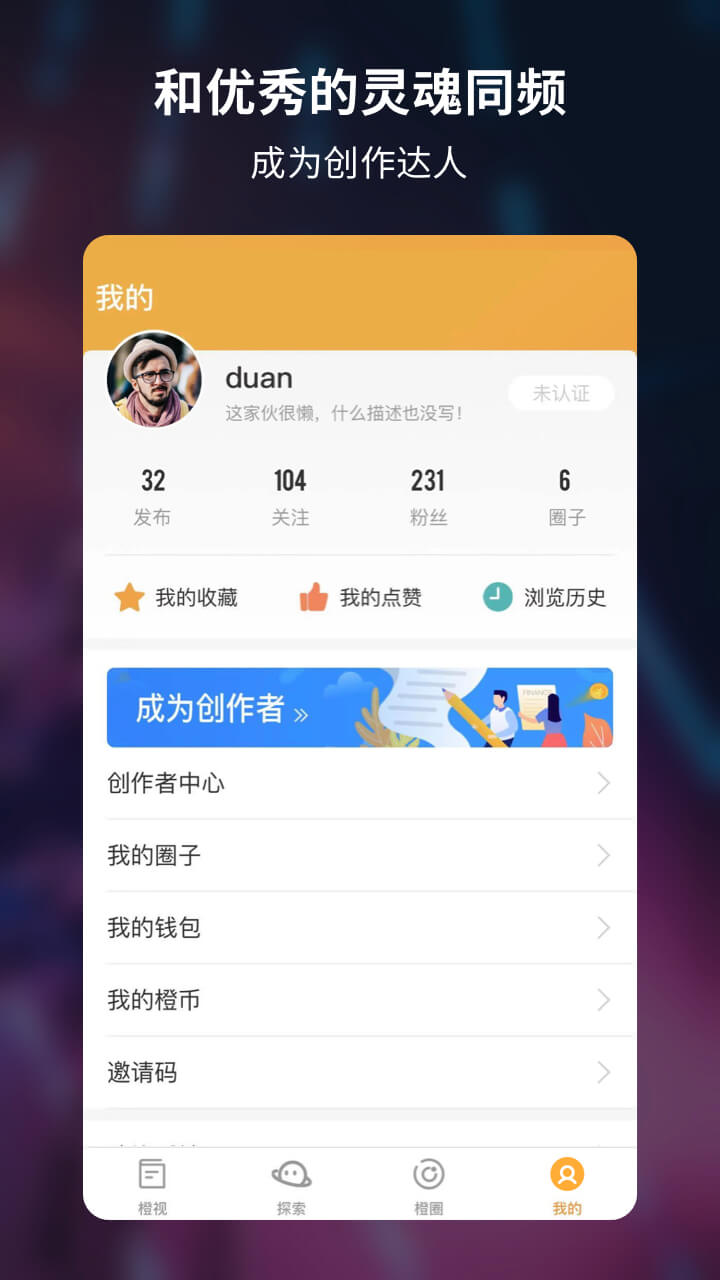 橙识截图4