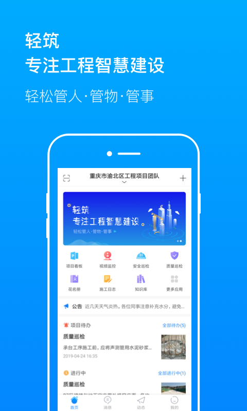 轻筑v3.2.0截图1