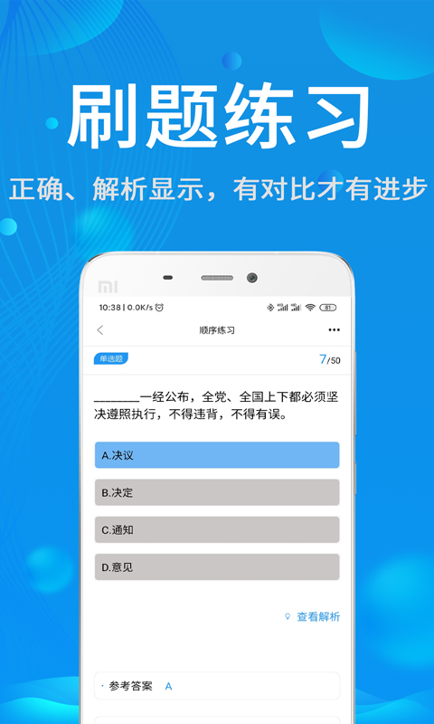 辅警协警考试题库v2.3.0截图4