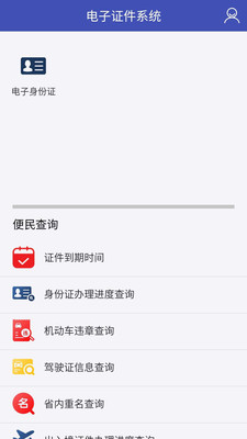 电子证件v1.1.9截图1