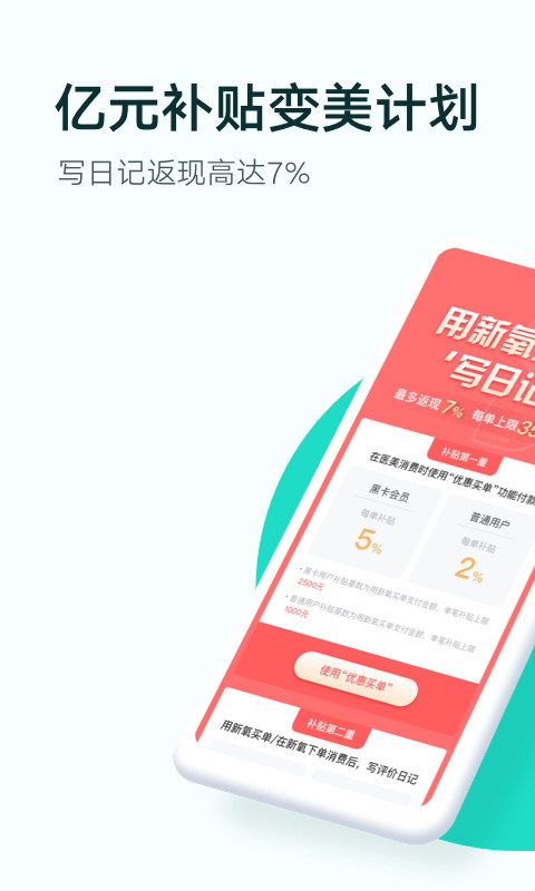 新氧医美v8.3.2截图2