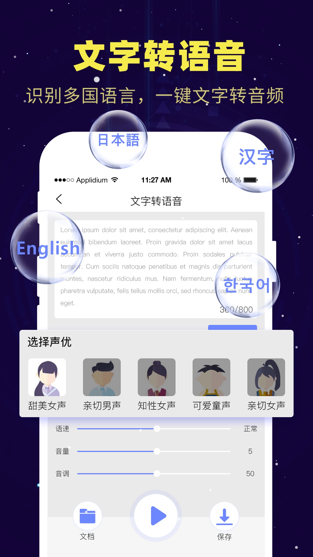 录音转文字v1.3.1截图3