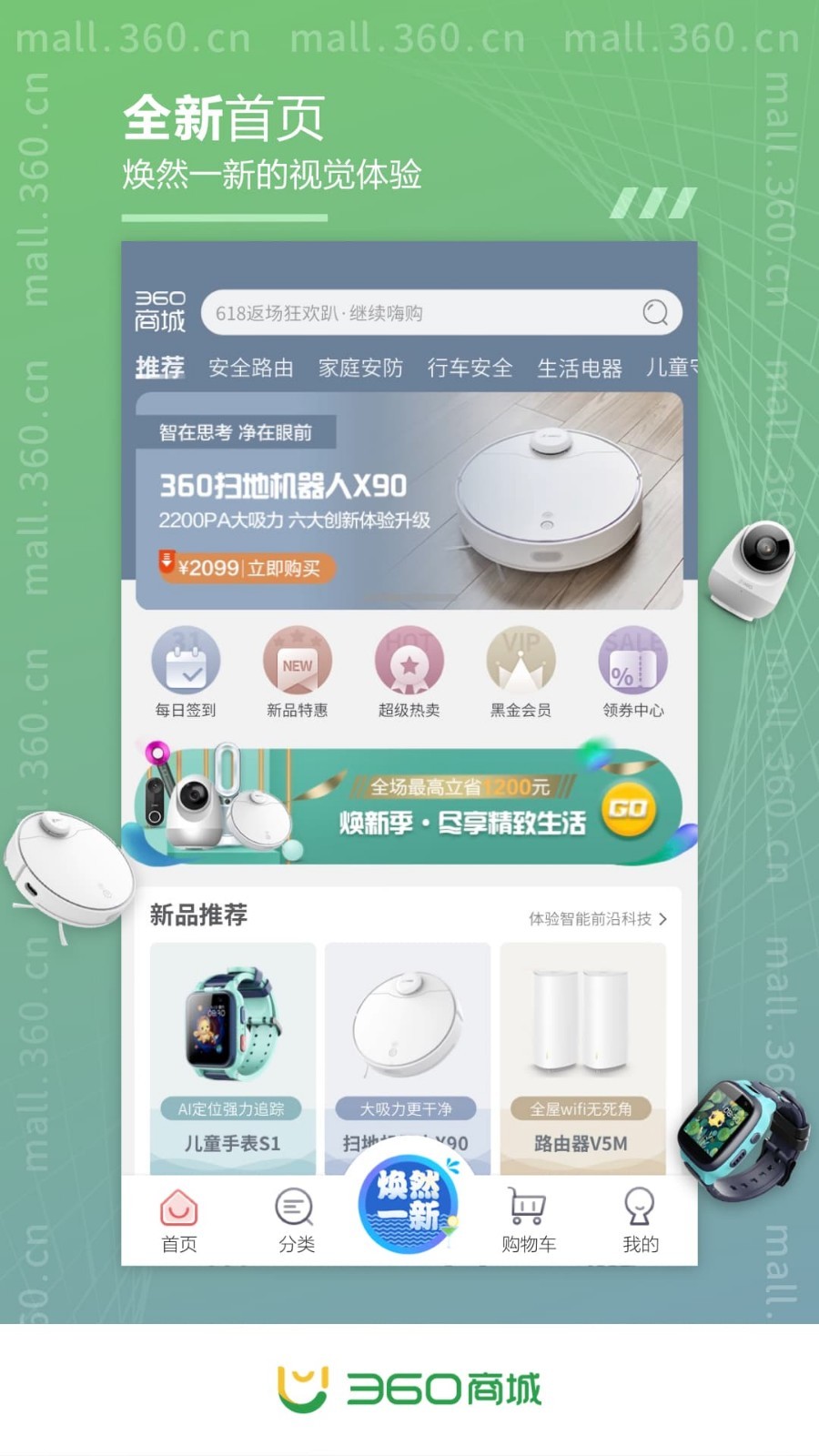 360会员商城截图1