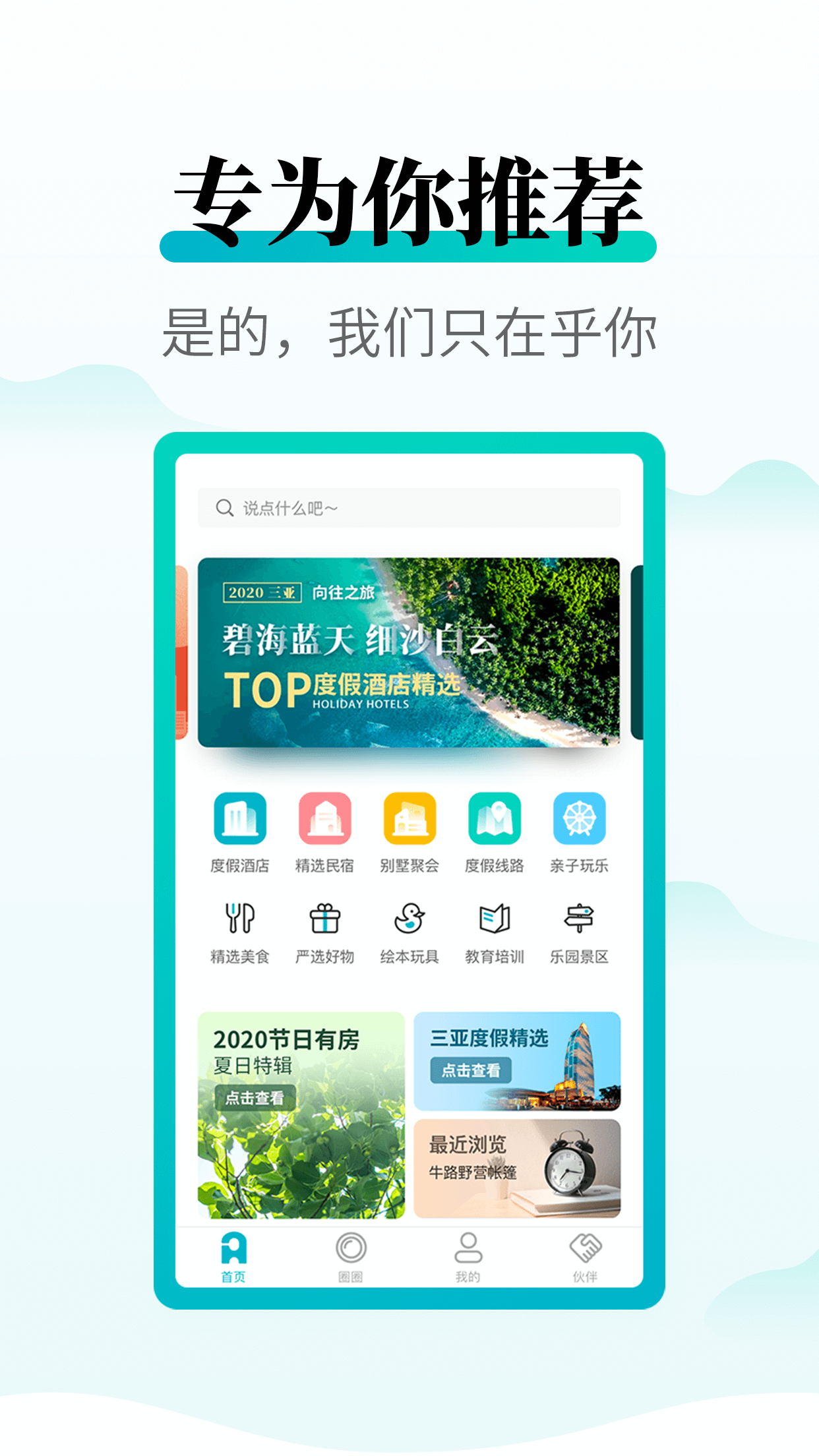 周末酒店v7.0.2截图2