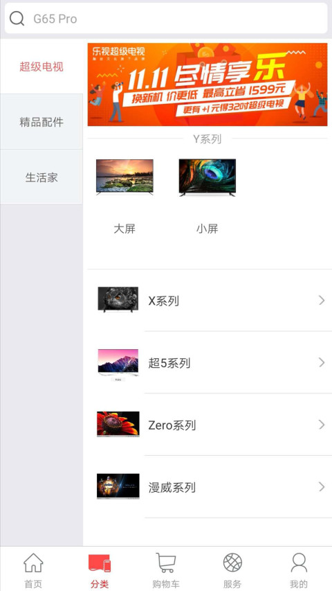 乐融商城v1.8.9截图2